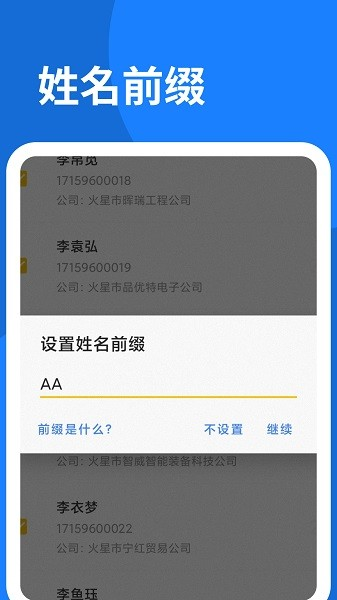 联系人导入助手app截图3