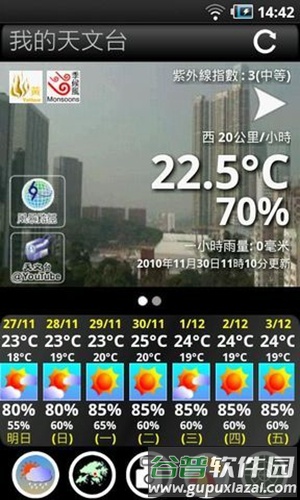我的天文台app截图2