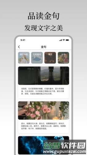 金句谷app截图2