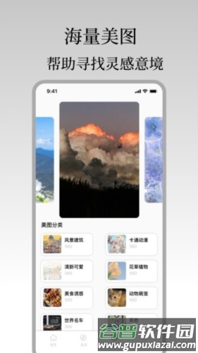 金句谷app截图3
