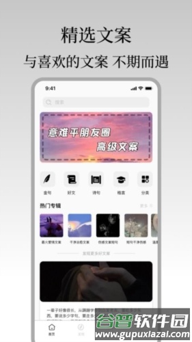 金句谷app截图4
