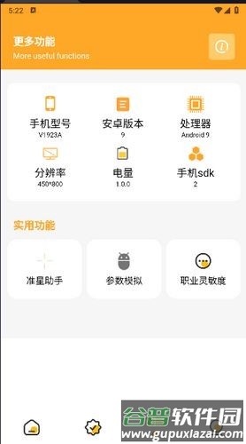画质助手参数模拟器手机版截图1