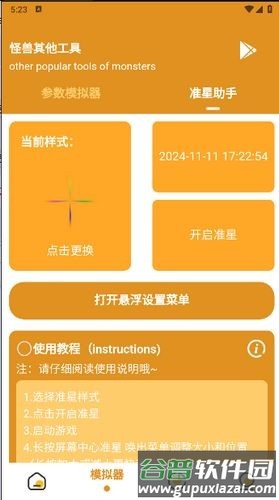 画质助手参数模拟器手机版截图3