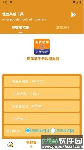 画质助手参数模拟器手机版截图4