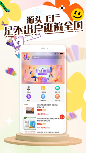 仟佳百惠购物商城截图3