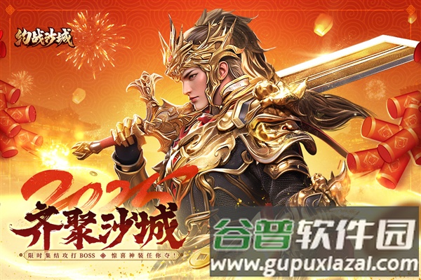 约战沙城合击版截图1