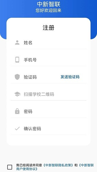 中新智联app截图1