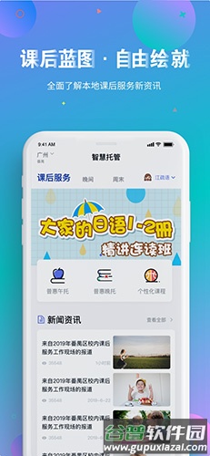 智慧托管app截图1