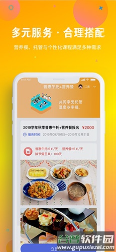 智慧托管app截图2