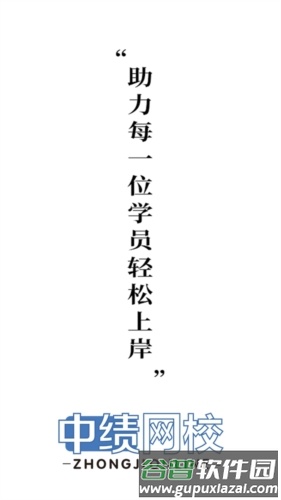 中绩网校app截图2
