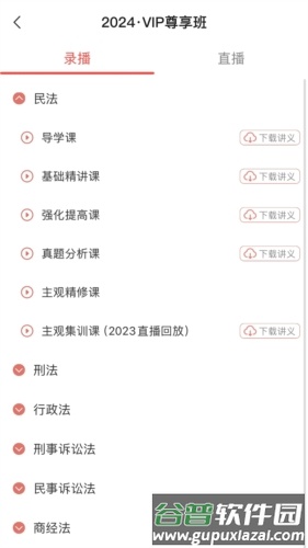 中绩网校app截图4