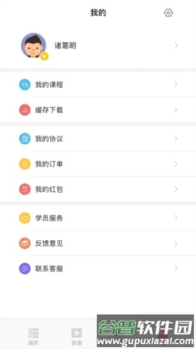 中绩网校app截图5