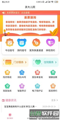 浙大儿院安卓版截图1
