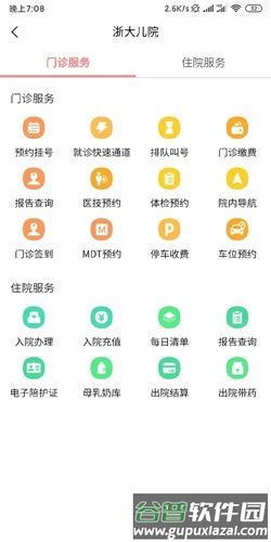 浙大儿院安卓版截图2