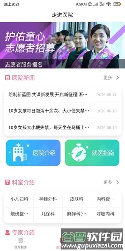 浙大儿院安卓版截图3