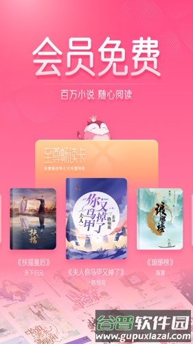 红袖读书官方版截图1