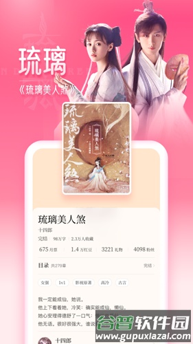 红袖读书官方版截图2