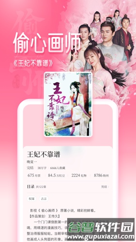 红袖读书官方版截图3