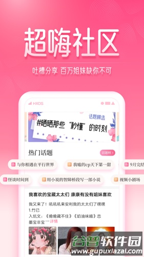 红袖读书官方版截图4