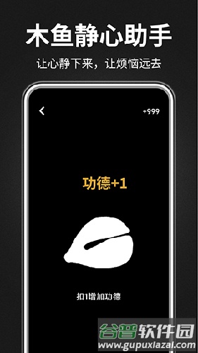 木鱼静心助手最新版截图1