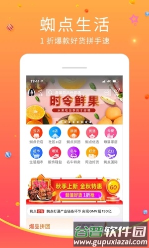 蜘点生活APP截图1