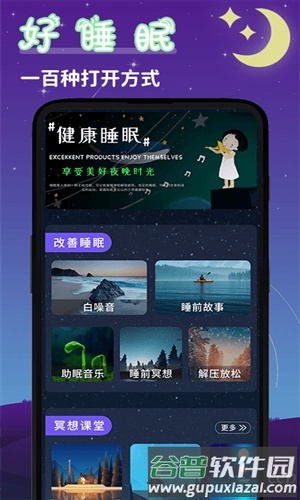 潮汐睡眠音乐app截图2