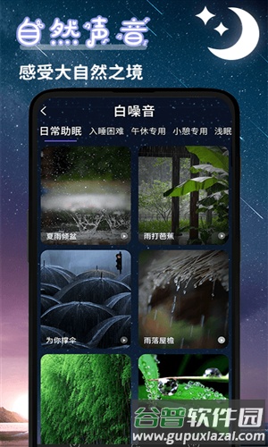 潮汐睡眠音乐app截图3