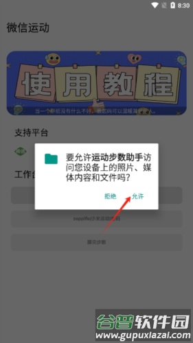 运动步数助手APP截图1