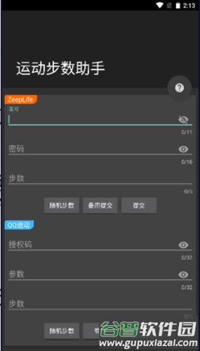 运动步数助手APP截图2