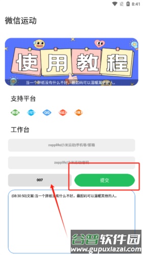 运动步数助手APP截图3