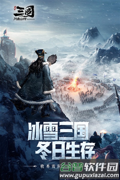 三国问鼎山河官服截图1
