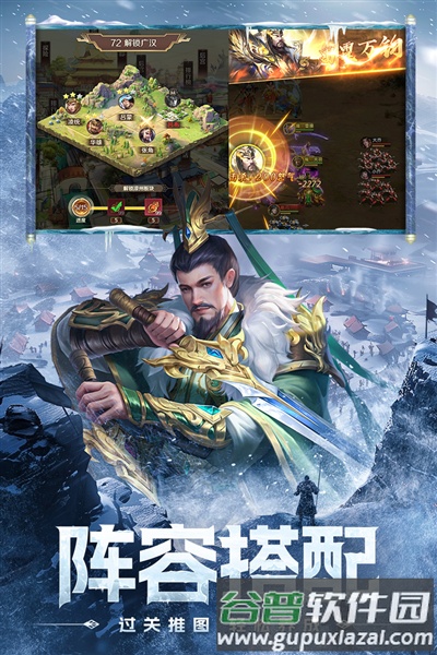 三国问鼎山河官服截图2