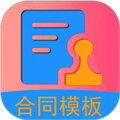 合同模板appv1.3.8