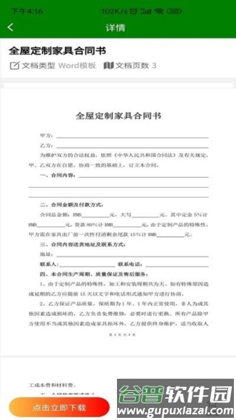 合同模板app截图1