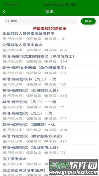 合同模板app截图2