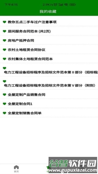 合同模板app截图3