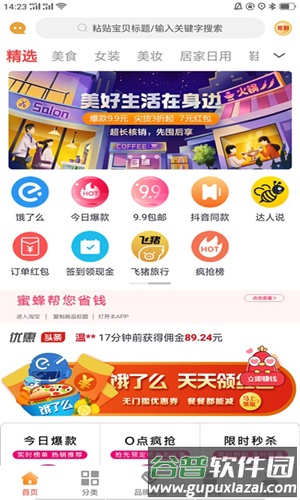 蜜蜂省钱app截图1