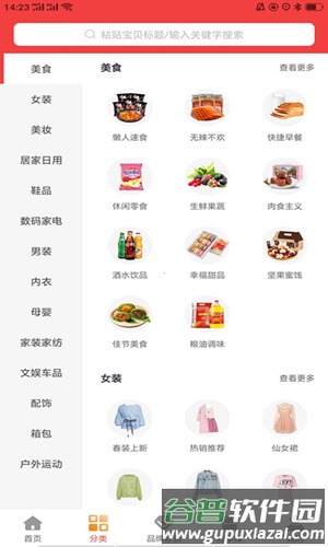 蜜蜂省钱app截图2
