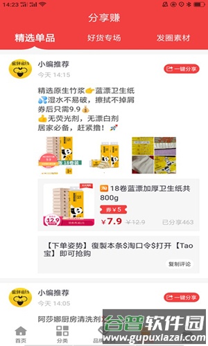 蜜蜂省钱app截图4