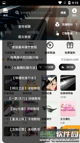 钢琴助手手机版截图1