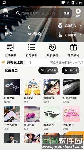 钢琴助手手机版截图2