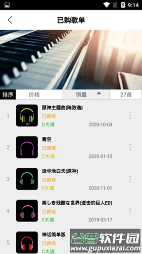 钢琴助手手机版截图5