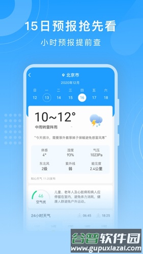 知心天气app截图2