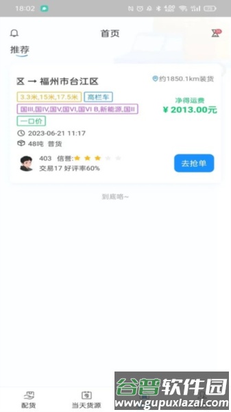 三乾九运司机版app截图3