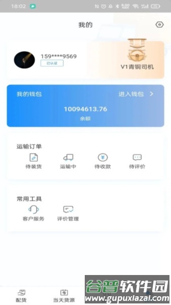 三乾九运司机版app截图4