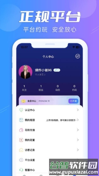 蜜搭官方版截图3