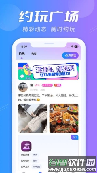 蜜搭官方版截图4