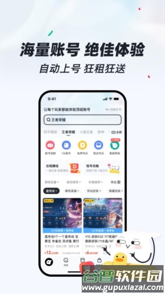 租号狂官方版截图1