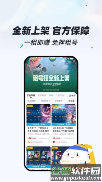 租号狂官方版截图2