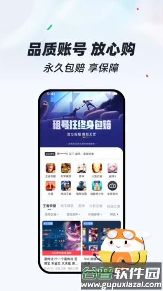 租号狂官方版截图4
